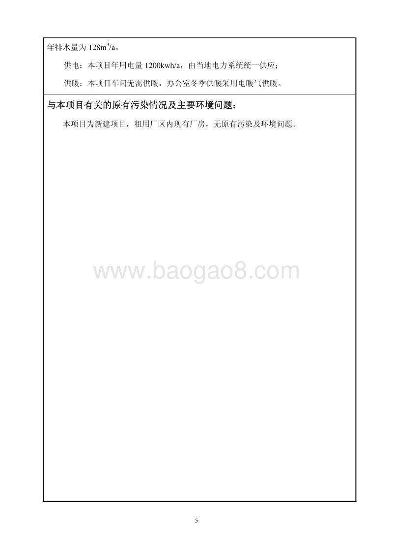XX公司电池柜电池架生产项目环境影响评价报告表.pdf_第5页