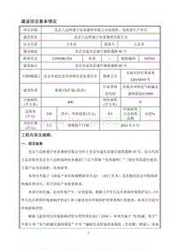 XX公司电池柜电池架生产项目环境影响评价报告表.pdf