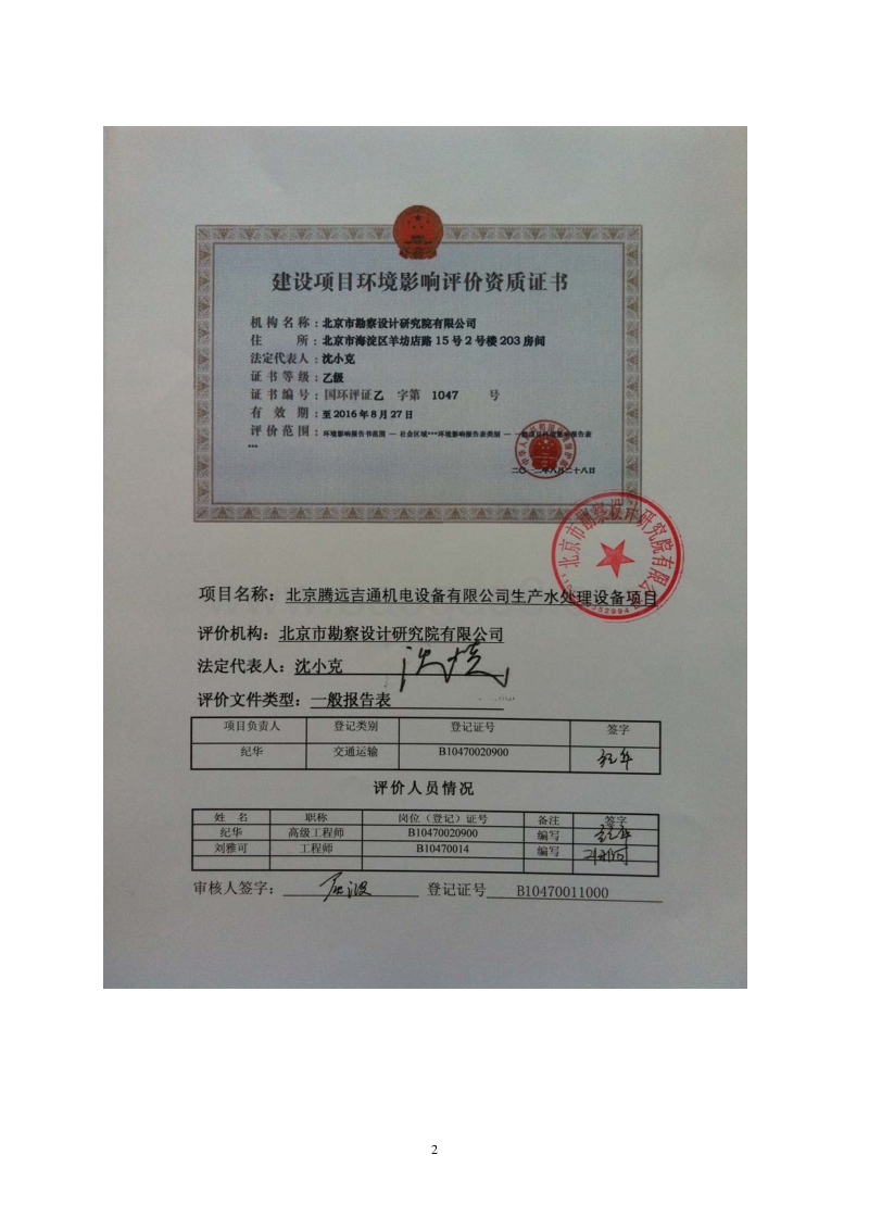 XX公司生产水处理设备项目环境影响评价报告表.pdf_第2页