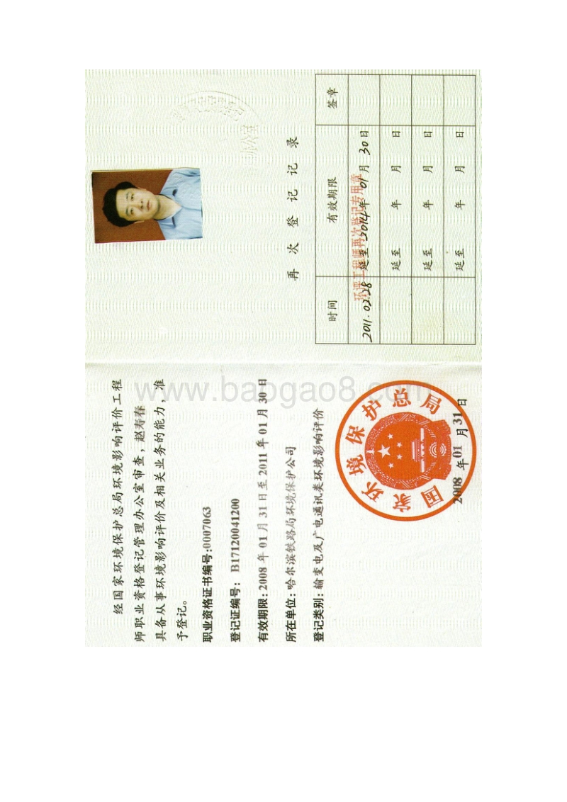 XX厂柴油储油罐项目环境影响评价报告书.doc_第3页