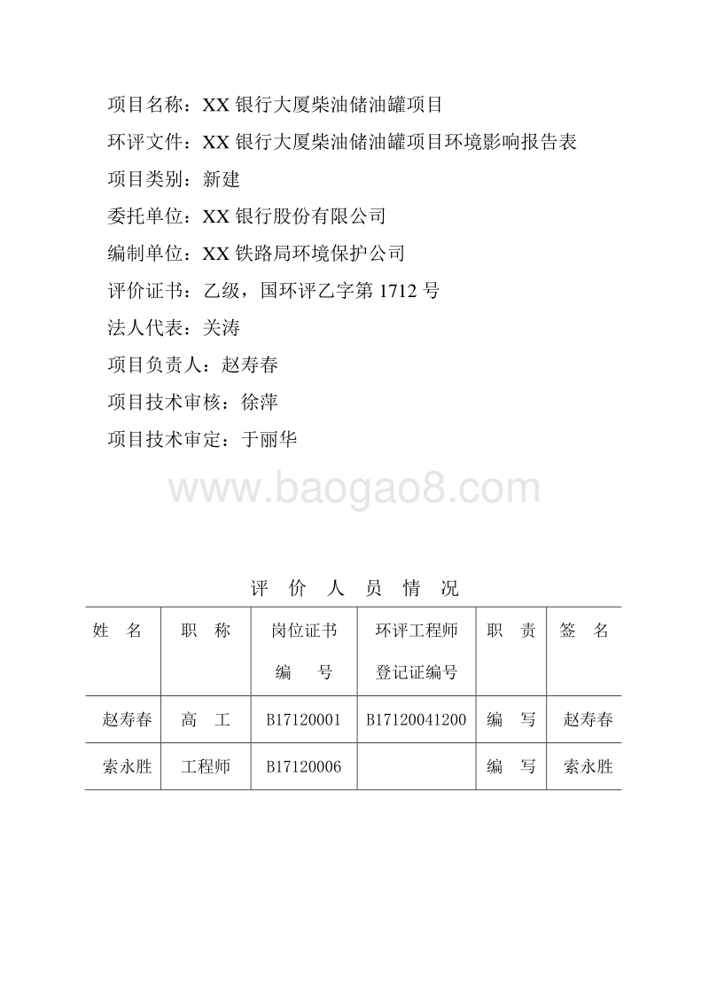 XX厂柴油储油罐项目环境影响评价报告书.doc_第5页