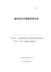 XX绿化景观提升改造工程环境影响评价报告表.pdf