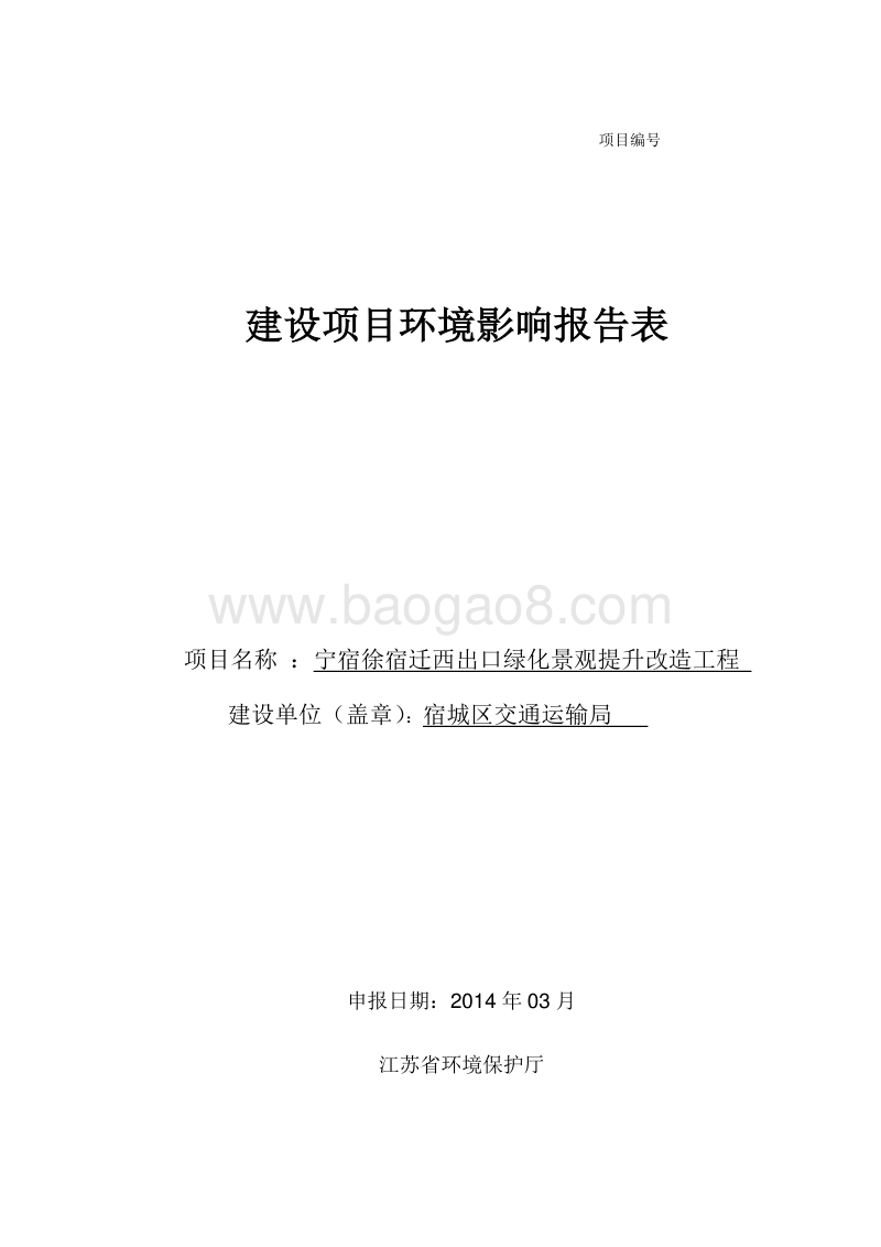 XX绿化景观提升改造工程环境影响评价报告表.pdf_第1页