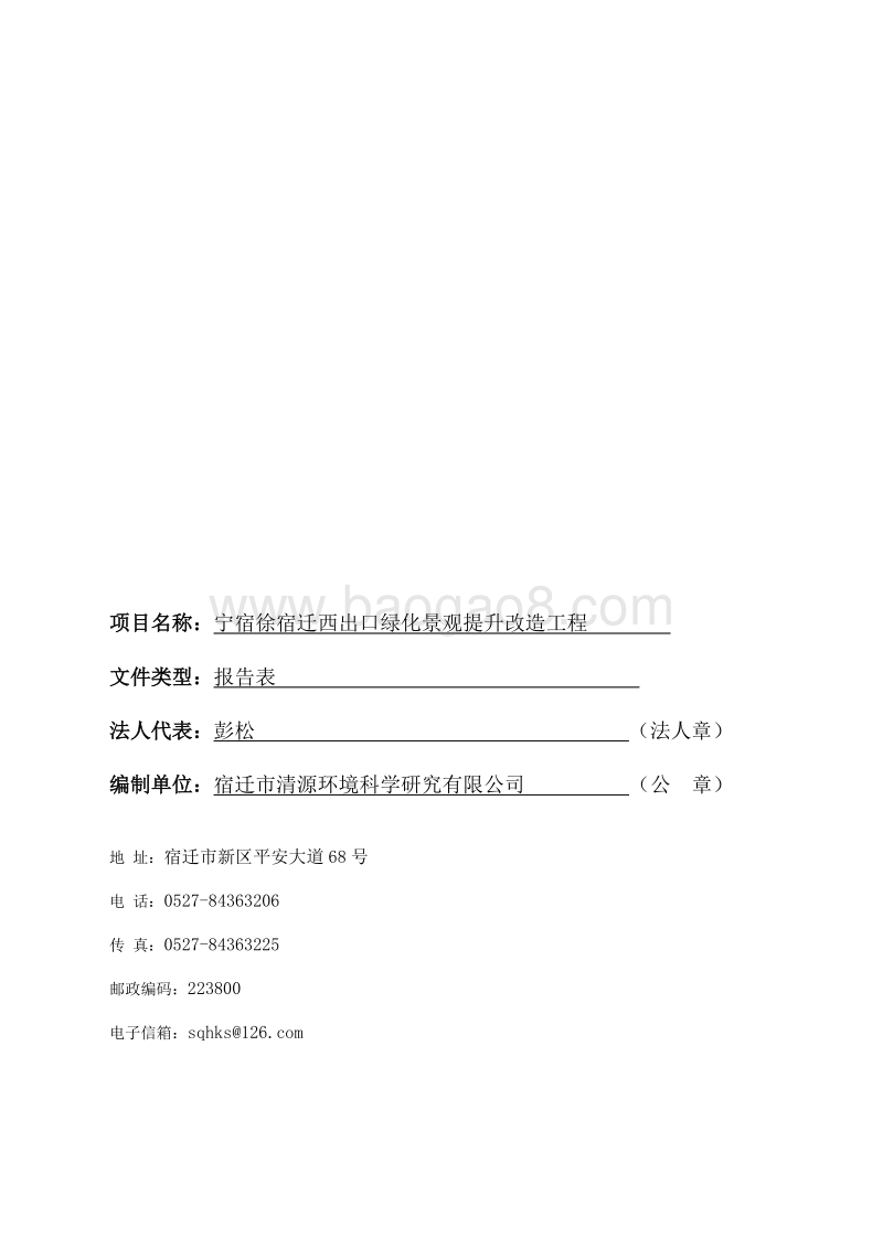XX绿化景观提升改造工程环境影响评价报告表.pdf_第2页