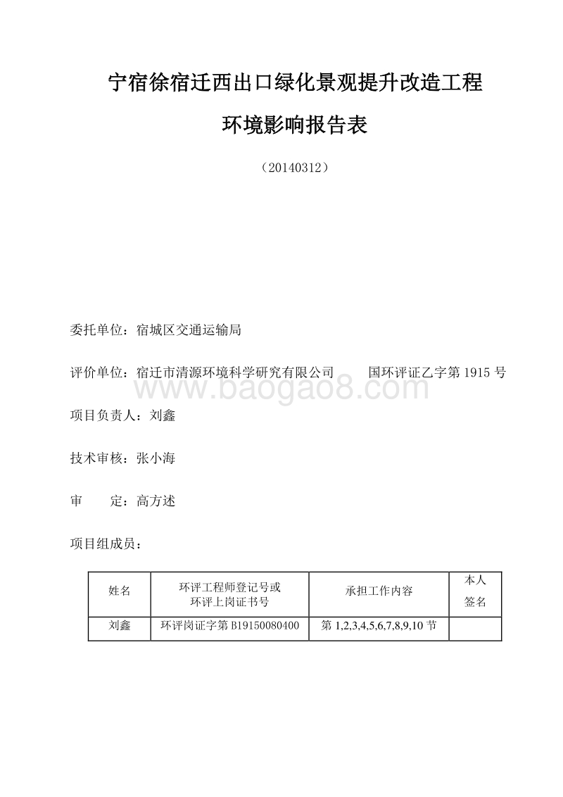 XX绿化景观提升改造工程环境影响评价报告表.pdf_第3页