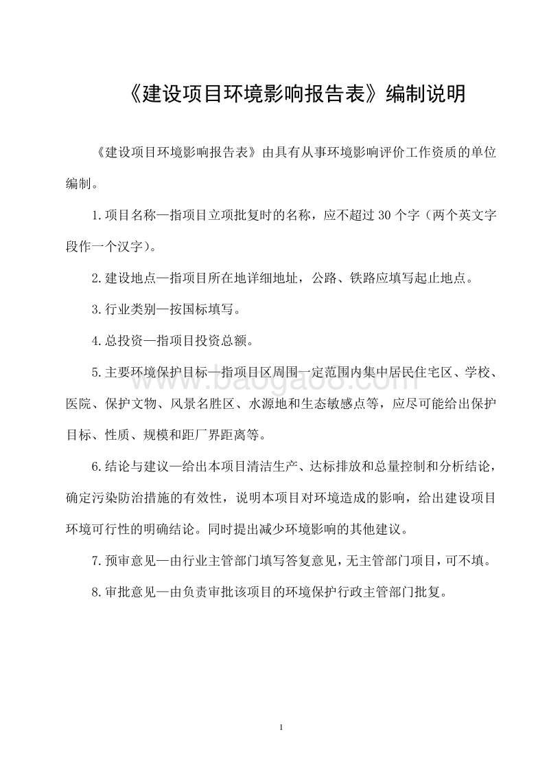 XX绿化景观提升改造工程环境影响评价报告表.pdf_第4页