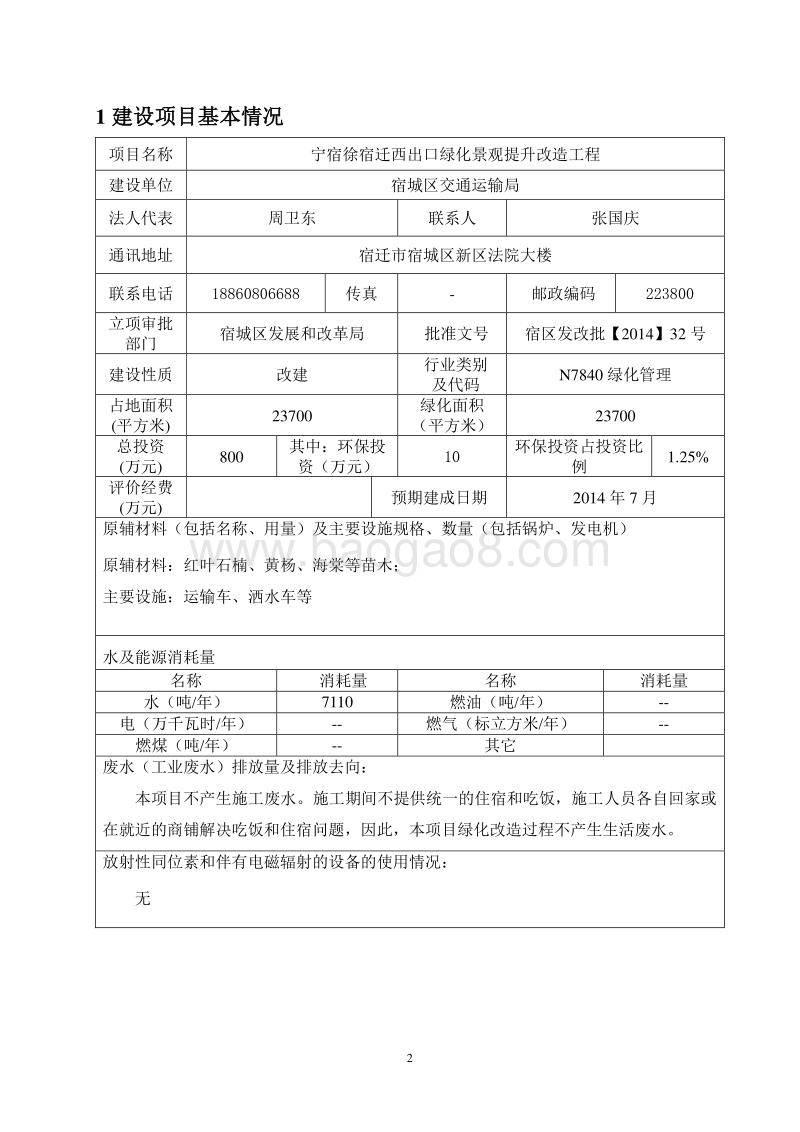 XX绿化景观提升改造工程环境影响评价报告表.pdf_第5页