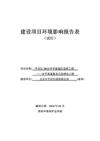 XX绿化工程环境影响评价报告表.pdf