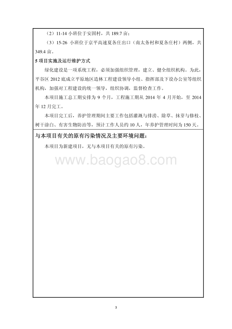 XX绿化工程环境影响评价报告表.pdf_第4页