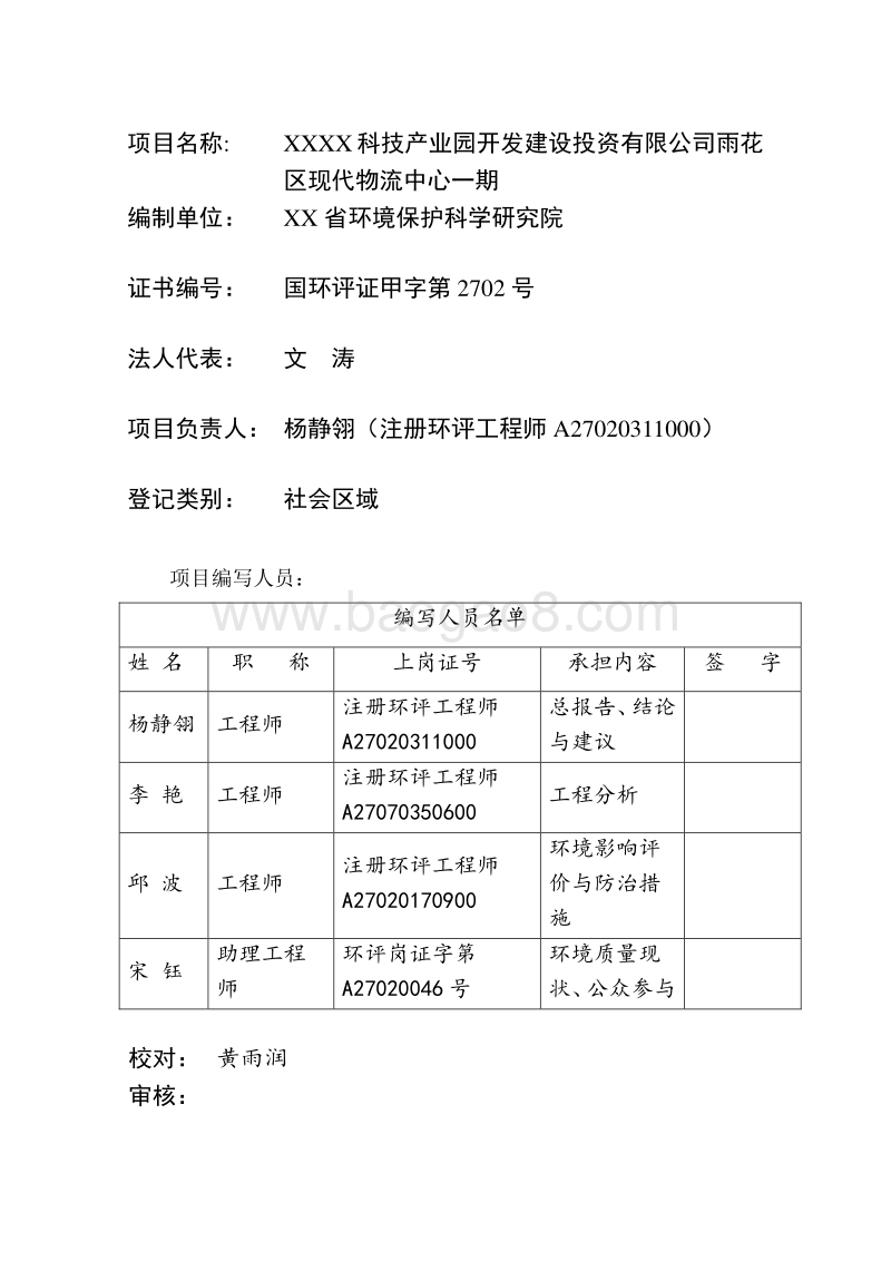 XX物流中心环境影响评价报告书.doc_第2页