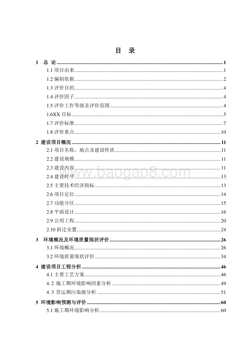 XX物流中心环境影响评价报告书.doc_第3页