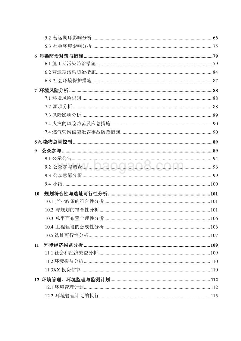 XX物流中心环境影响评价报告书.doc_第4页