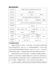 XX学院生活污水处理及再生水回用工程环境影响评价报告表.doc