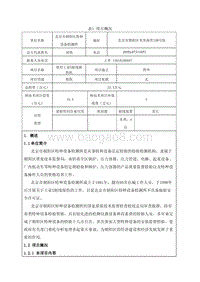 XX研究所工业X射线探伤机环境影响评价报告表.pdf