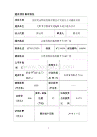 XX物流公司环境影响评价报告表.pdf