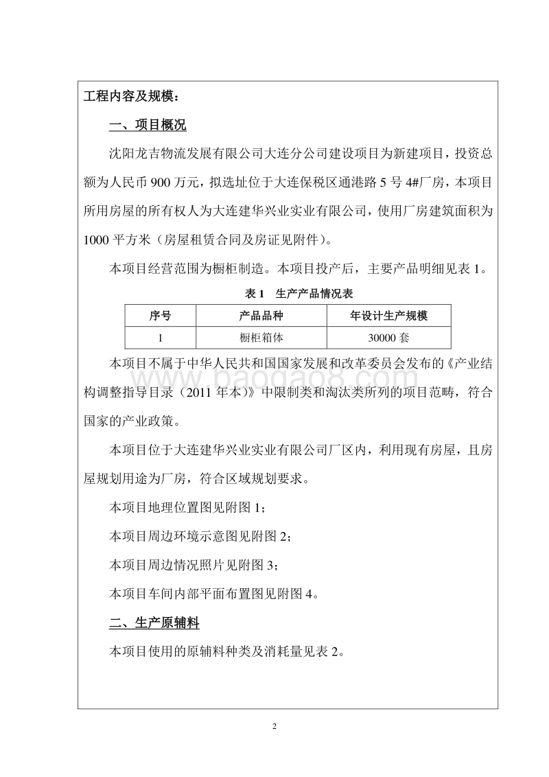 XX物流公司环境影响评价报告表.pdf_第2页