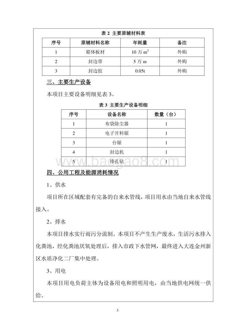 XX物流公司环境影响评价报告表.pdf_第3页