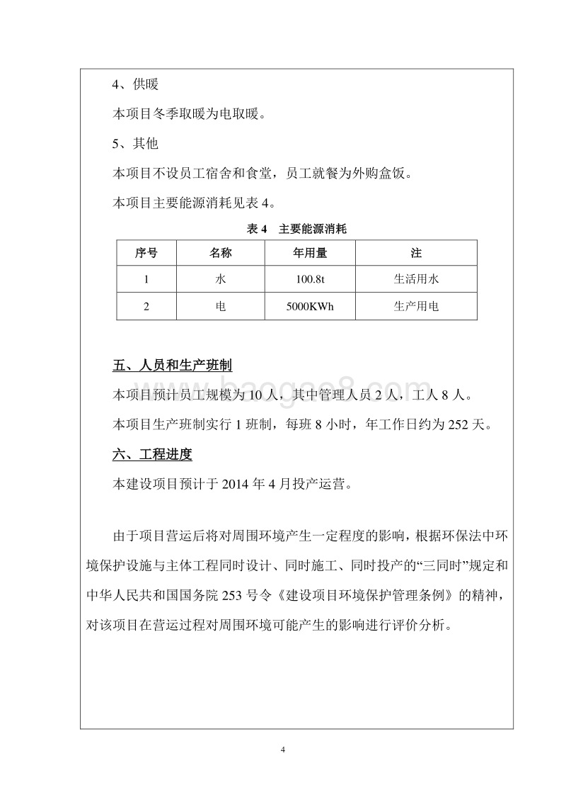 XX物流公司环境影响评价报告表.pdf_第4页