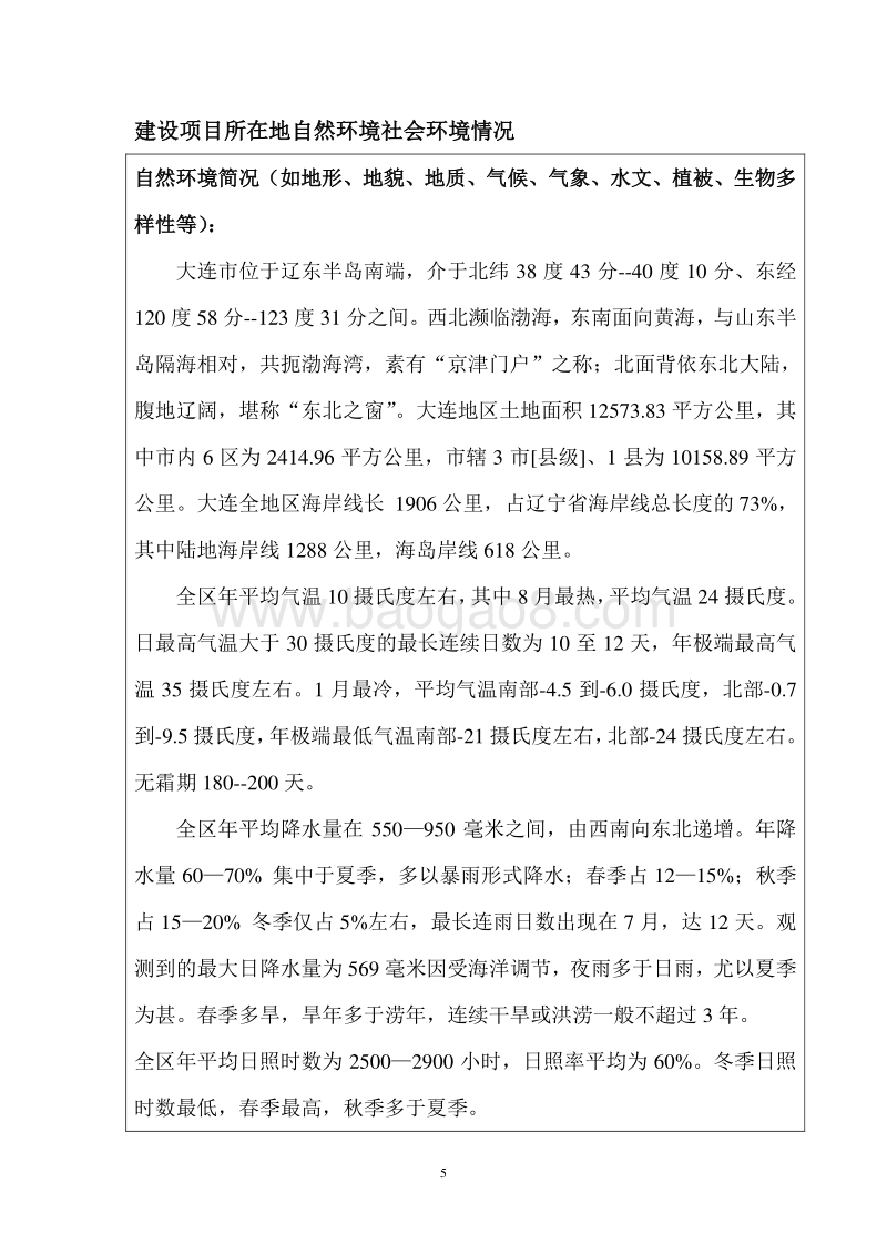 XX物流公司环境影响评价报告表.pdf_第5页