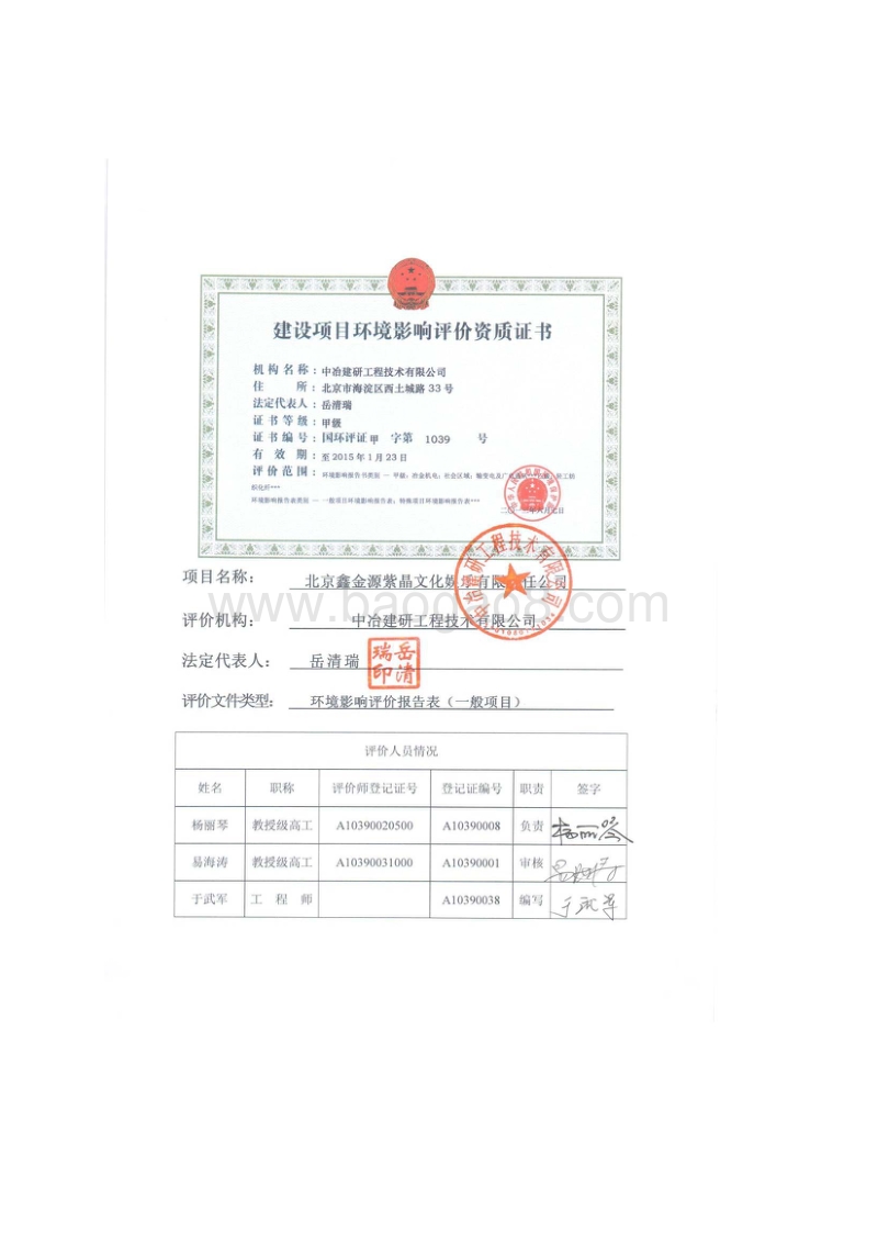 XX文化娱乐公司环境影响评价报告表.pdf_第2页
