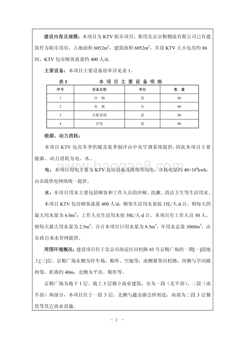 XX文化娱乐公司环境影响评价报告表.pdf_第5页