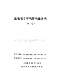 XX文化娱乐公司环境影响评价报告表.pdf