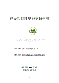 XX输变电工程环境影响报告表.pdf