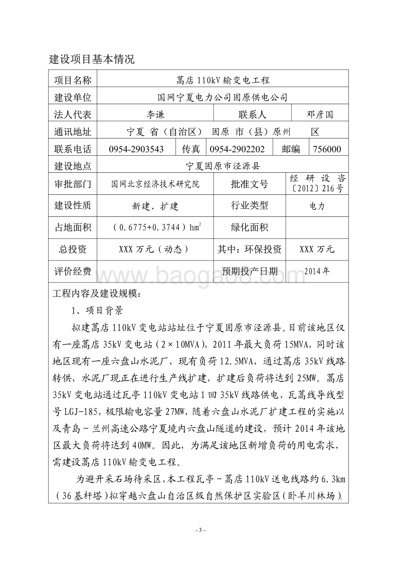 XX输变电工程环境影响报告表.pdf_第3页