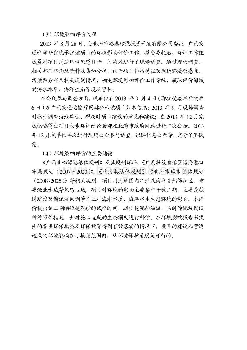 XX公司航道扩建工程建设项目环境影响评价报告书.pdf_第2页