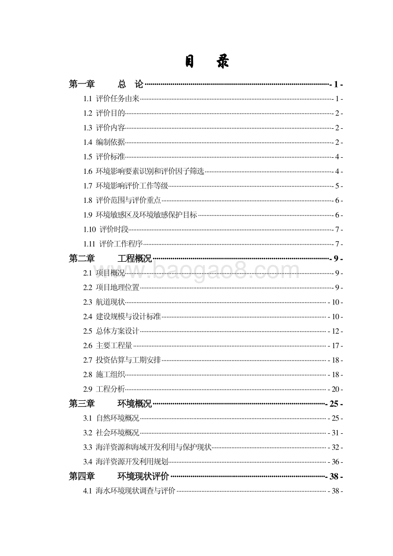 XX公司航道扩建工程建设项目环境影响评价报告书.pdf_第3页