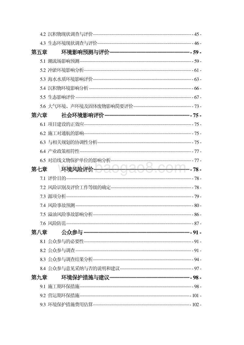 XX公司航道扩建工程建设项目环境影响评价报告书.pdf_第4页