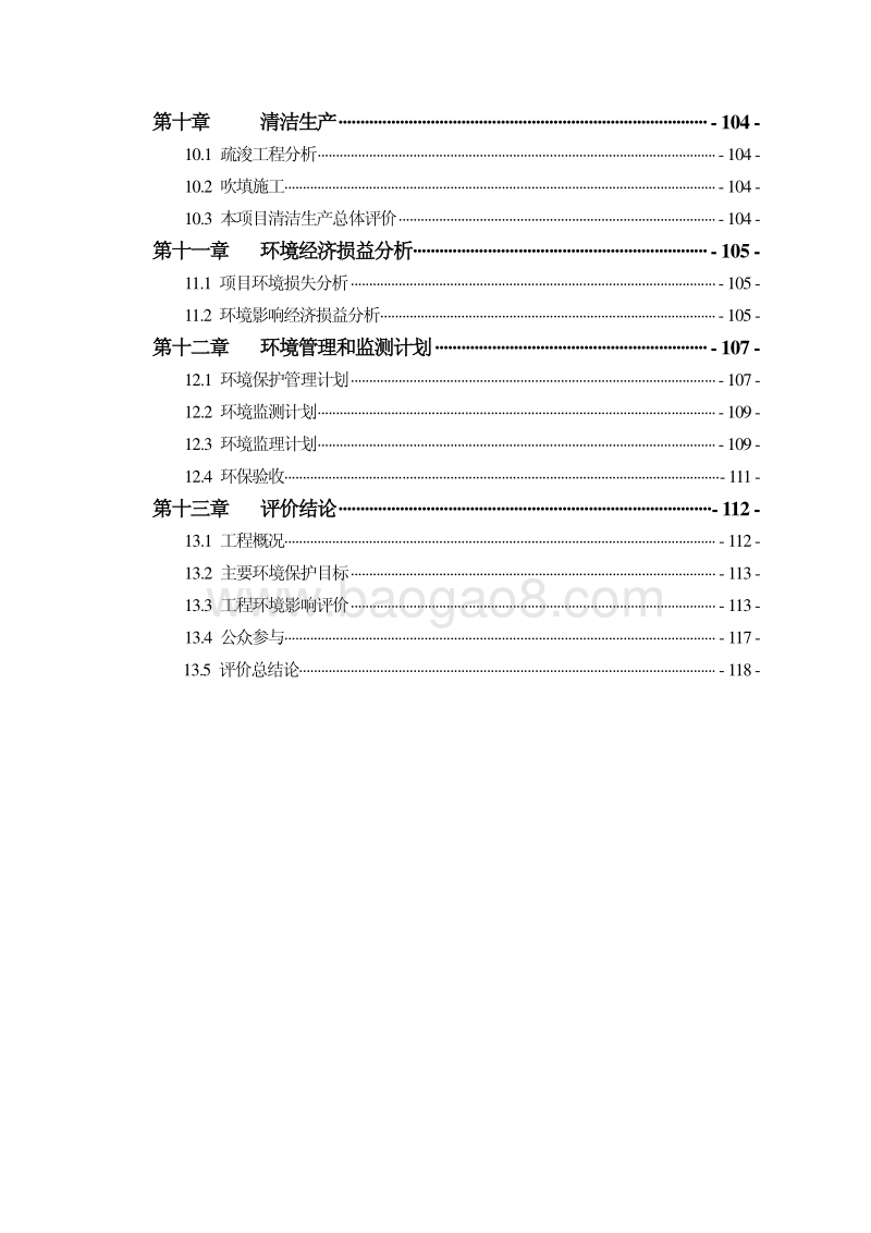 XX公司航道扩建工程建设项目环境影响评价报告书.pdf_第5页