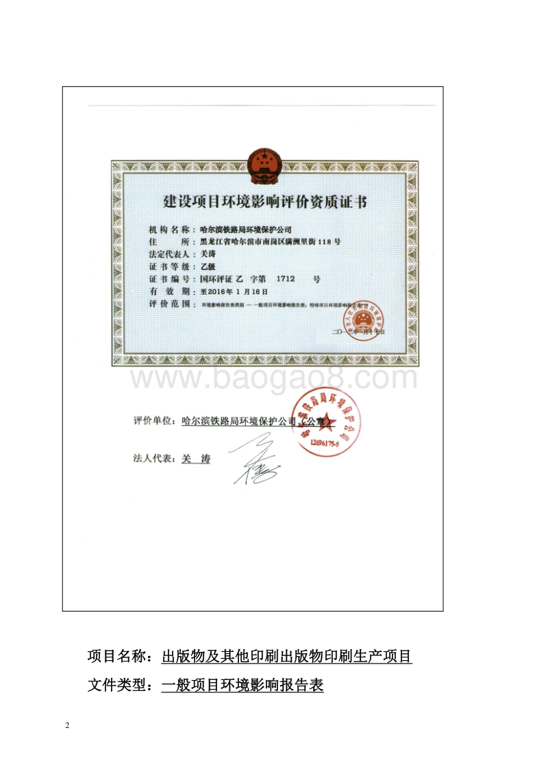 XX厂印刷出版物印刷生产项目环境影响评价报告表.doc_第2页