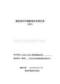XX原种猪场建设项目环境影响评价报告表.pdf
