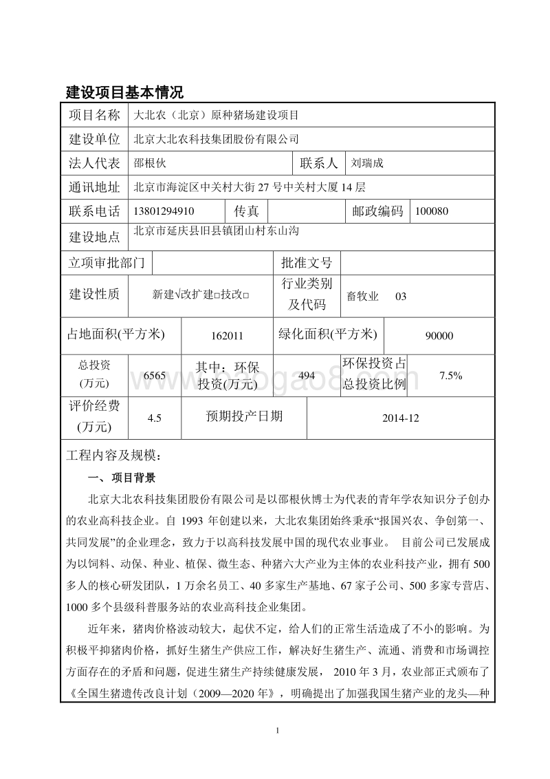 XX原种猪场建设项目环境影响评价报告表.pdf_第4页