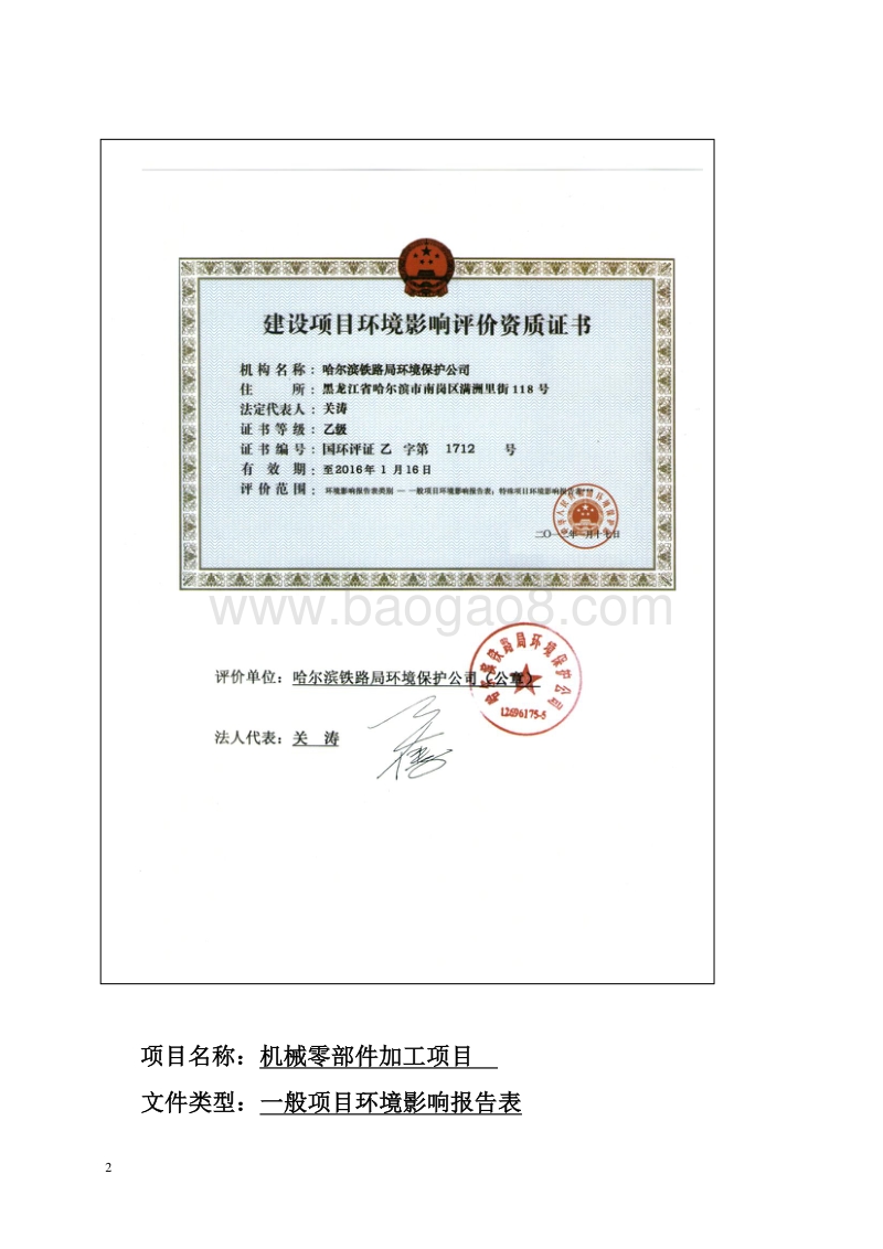 XX机械零部件加工项目环境影响评价报告表.doc_第2页