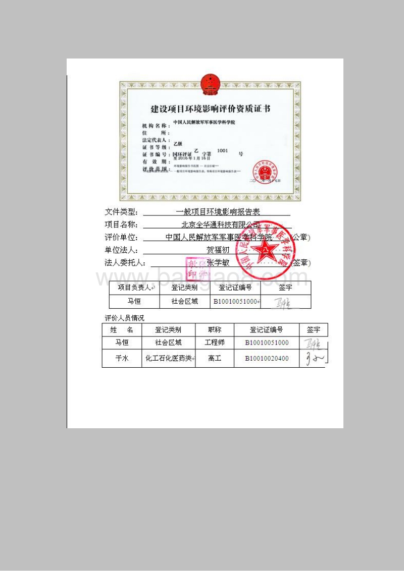 XX科技公司环境影响评价报告表 (3).pdf_第2页