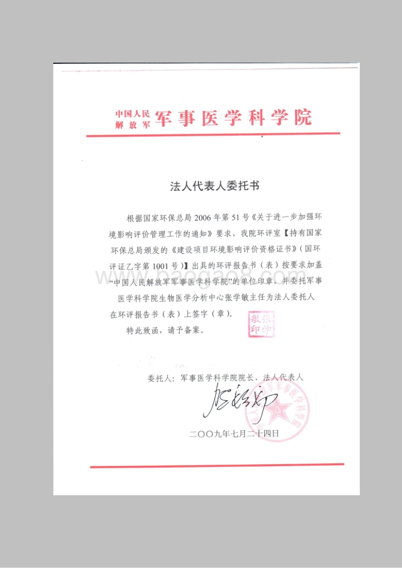XX科技公司环境影响评价报告表 (3).pdf_第3页