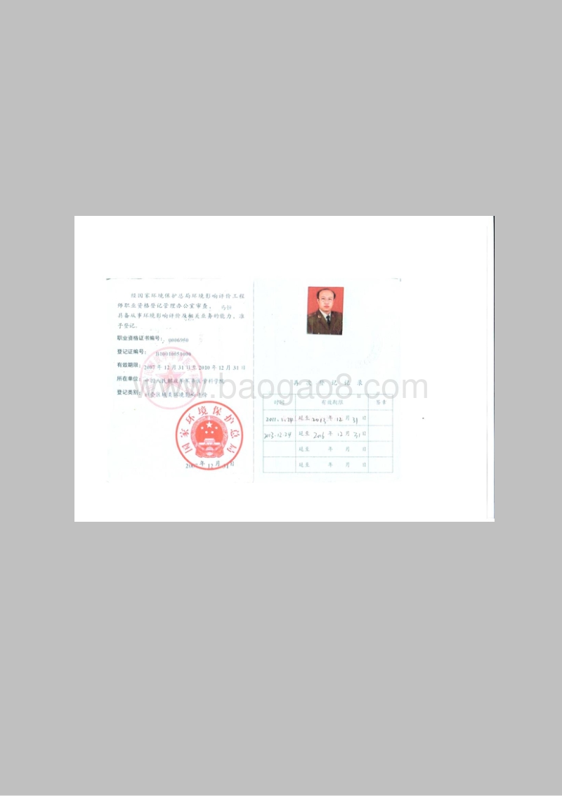 XX科技公司环境影响评价报告表 (3).pdf_第4页
