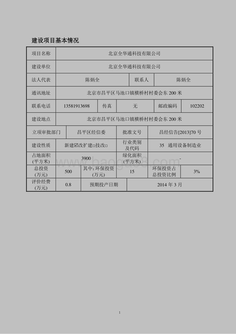 XX科技公司环境影响评价报告表 (3).pdf_第5页