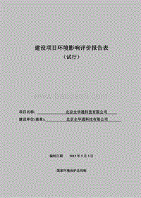 XX科技公司环境影响评价报告表 (3).pdf