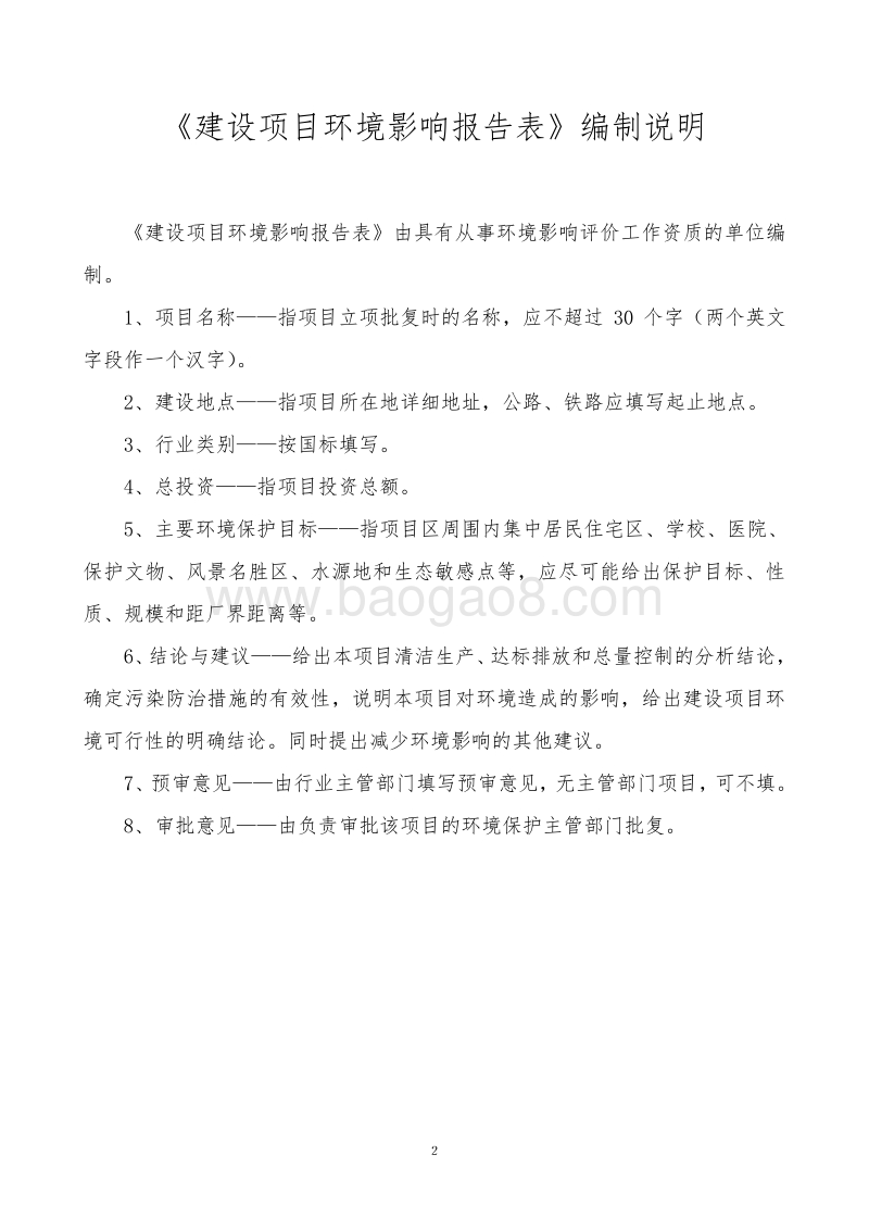 XX加油站改造项目环境影响评价报告表.doc_第2页