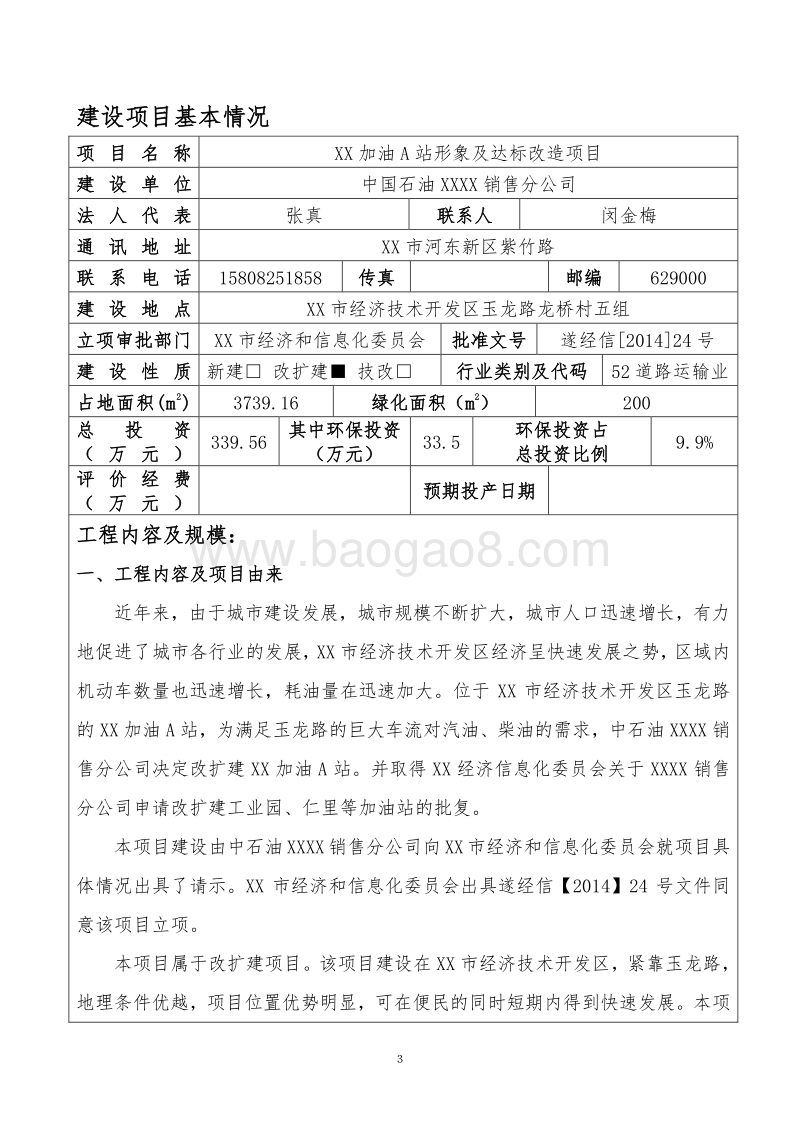 XX加油站改造项目环境影响评价报告表.doc_第3页