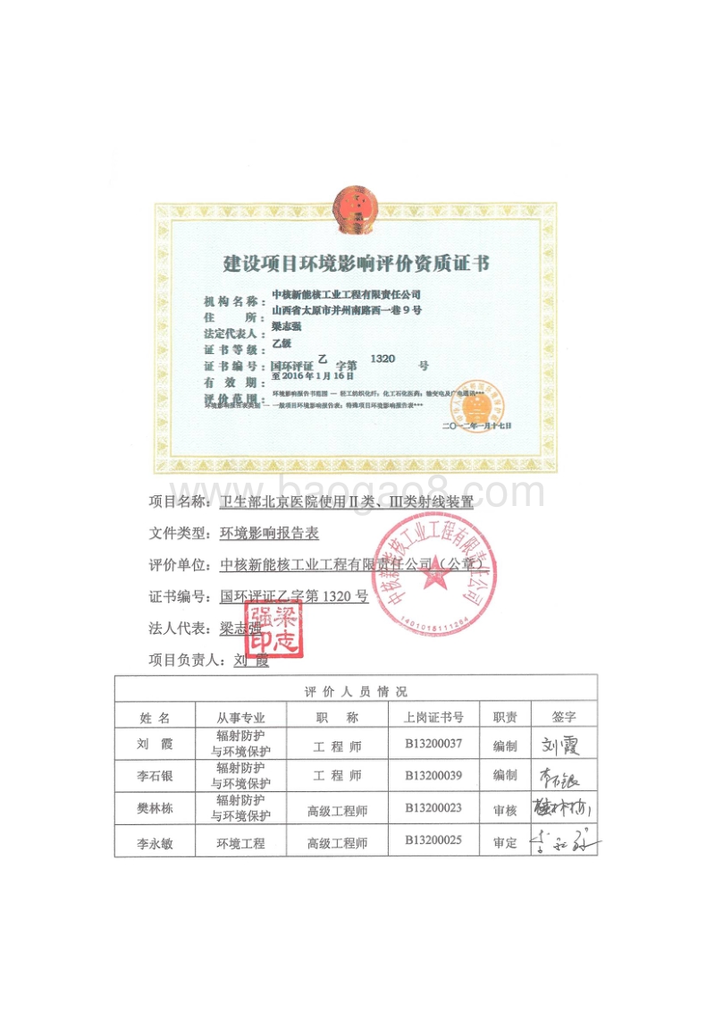 XX医院使用Ⅱ类、Ⅲ类射线装置公示环境影响评价报告表.pdf_第2页
