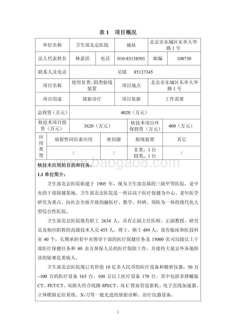 XX医院使用Ⅱ类、Ⅲ类射线装置公示环境影响评价报告表.pdf_第3页