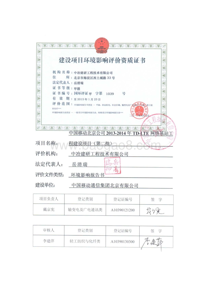 XX网络基站工程建设项目环境影响评价报告书 (2).pdf_第3页
