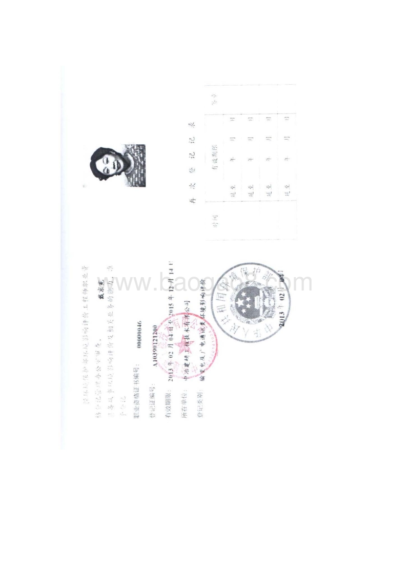 XX网络基站工程建设项目环境影响评价报告书 (2).pdf_第5页