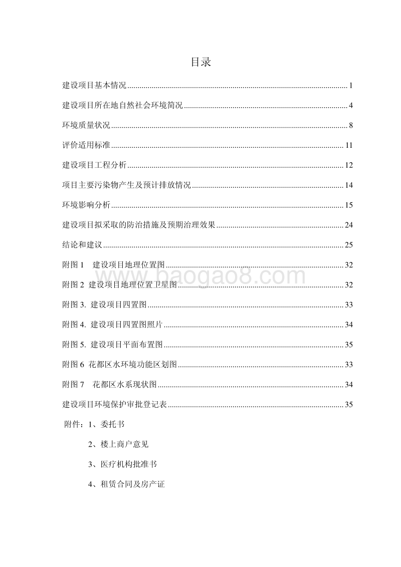 XX诊所建设项目环境影响评价报告表.pdf_第2页