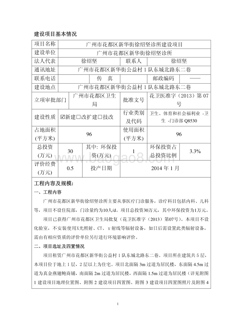 XX诊所建设项目环境影响评价报告表.pdf_第3页