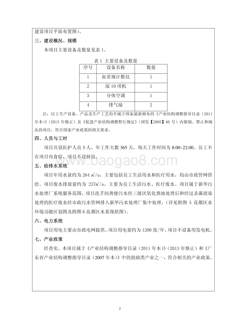 XX诊所建设项目环境影响评价报告表.pdf_第4页